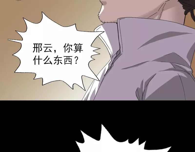 🍜易人奇录 第71话 丧家犬 第3页