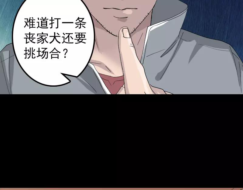 🍜易人奇录 第71话 丧家犬 第32页