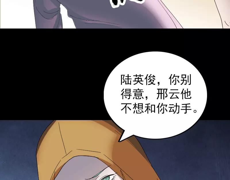 🍜易人奇录 第71话 丧家犬 第34页