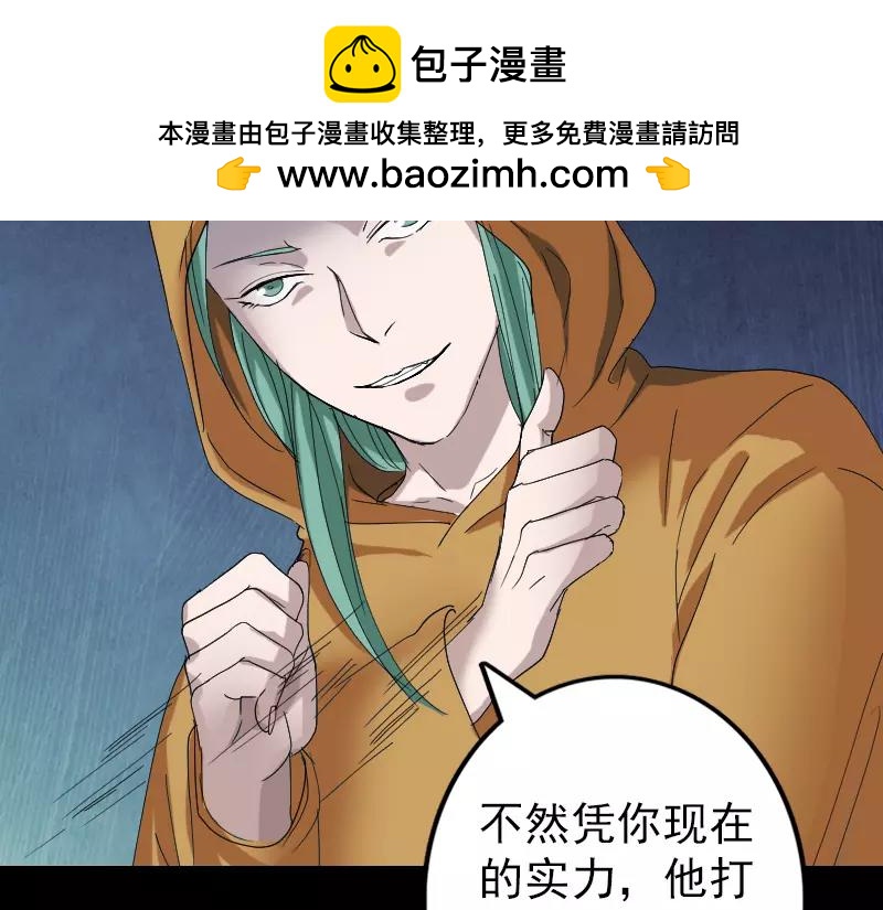 🍜易人奇录 第71话 丧家犬 第35页