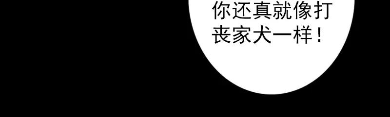 🍜易人奇录 第71话 丧家犬 第36页