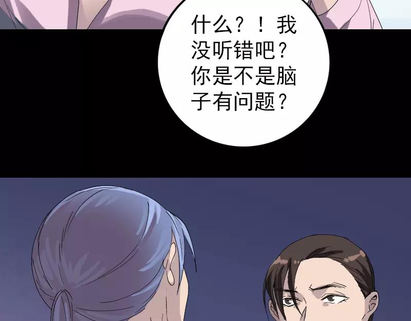 🍜易人奇录 第71话 丧家犬 第38页