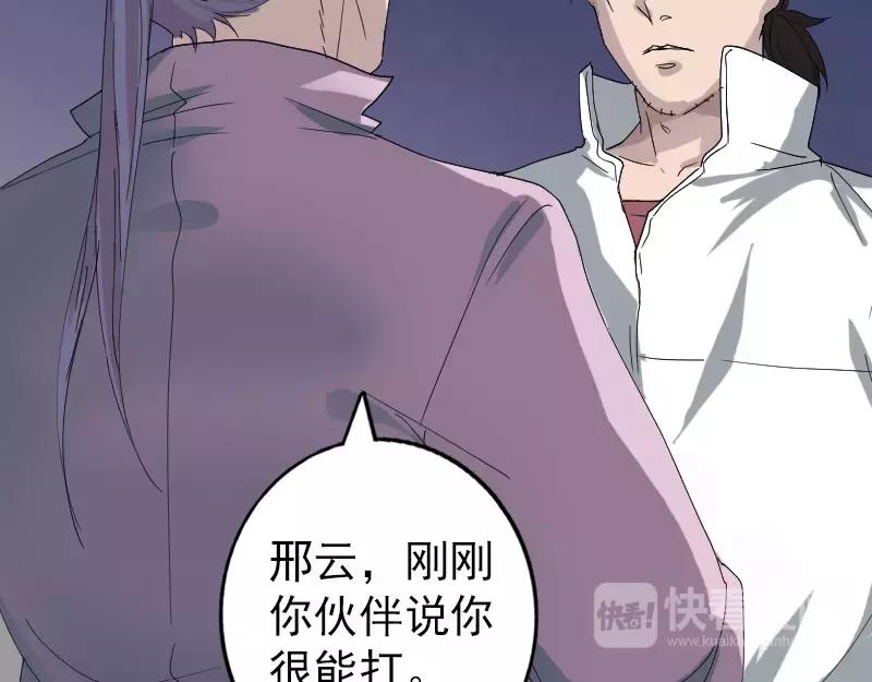 🍜易人奇录 第71话 丧家犬 第39页