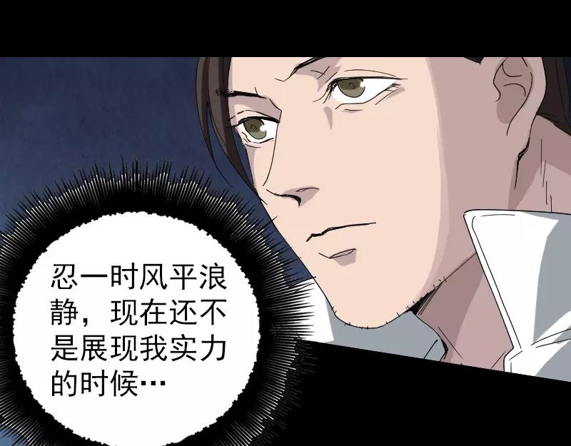 🍜易人奇录 第71话 丧家犬 第42页
