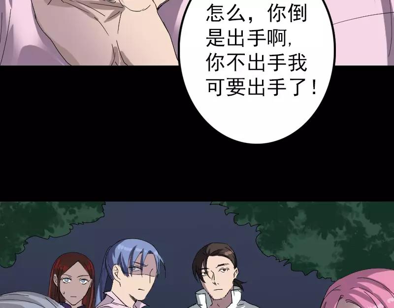 🍜易人奇录 第71话 丧家犬 第44页