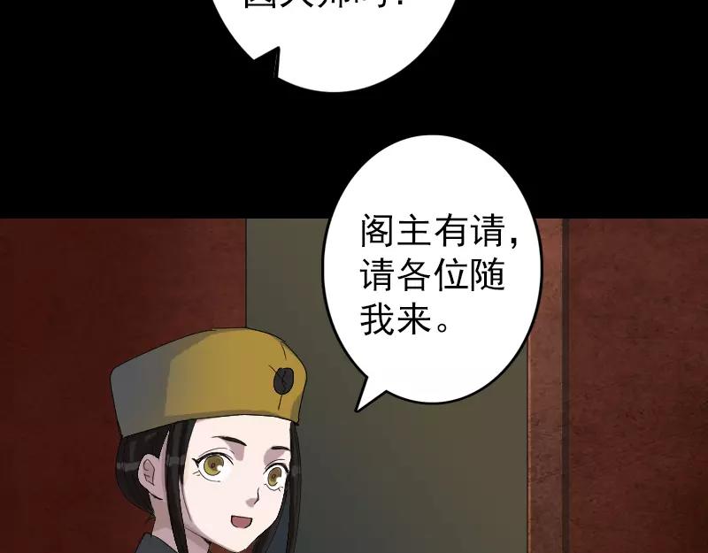 🍜易人奇录 第71话 丧家犬 第46页