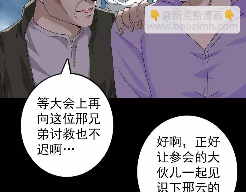 🍜易人奇录 第71话 丧家犬 第49页