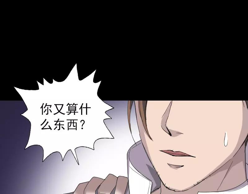 🍜易人奇录 第71话 丧家犬 第7页