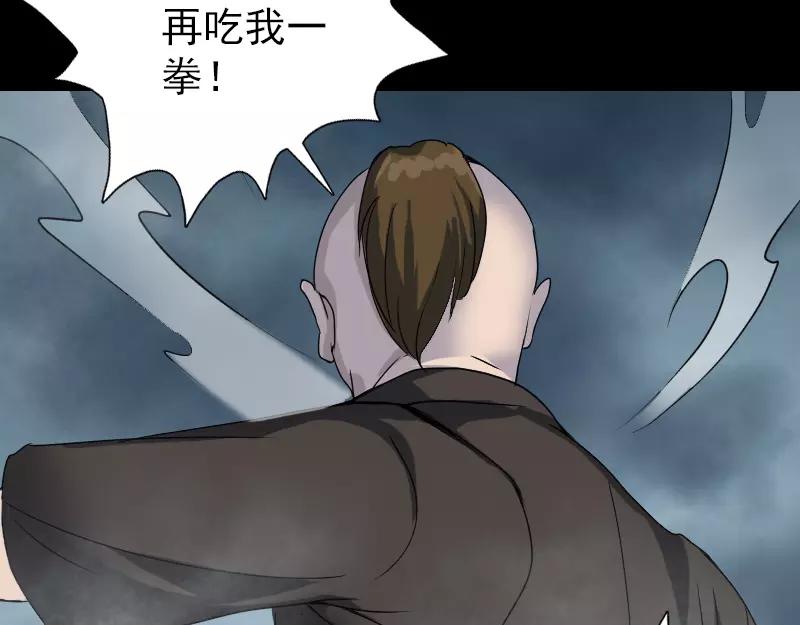 🍜易人奇录 第73话 不堪一击 第11页