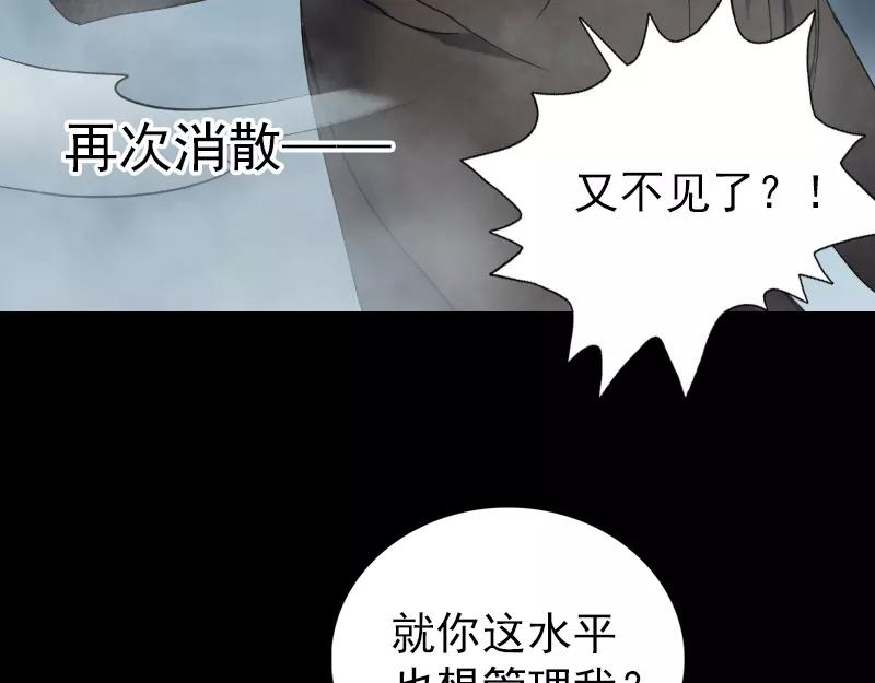 🍜易人奇录 第73话 不堪一击 第12页