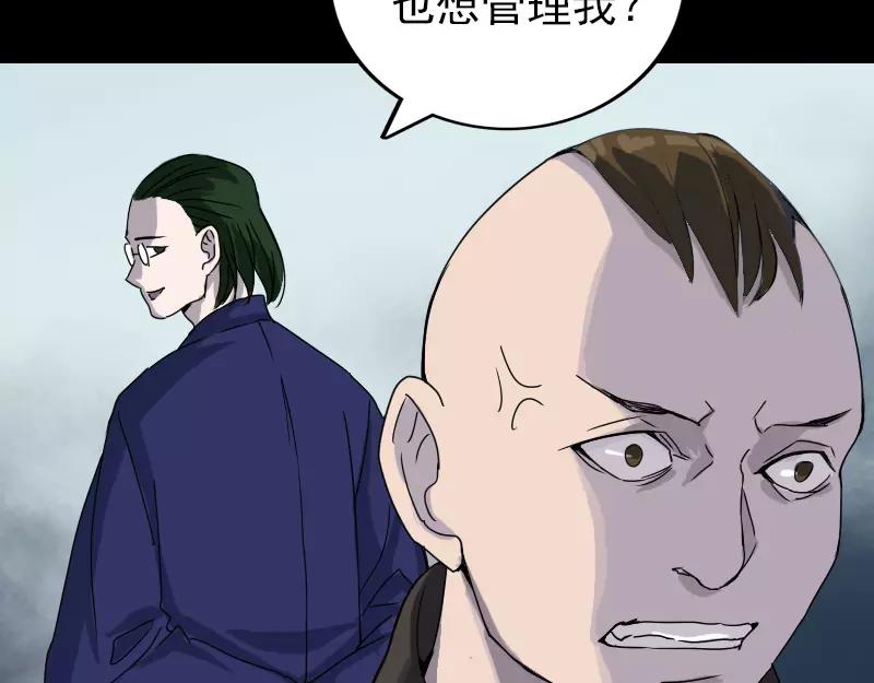 🍜易人奇录 第73话 不堪一击 第13页