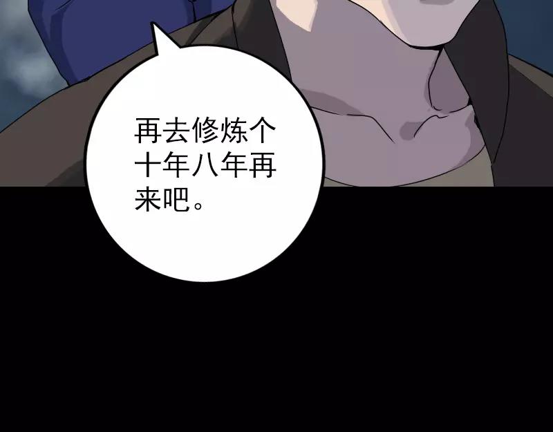 🍜易人奇录 第73话 不堪一击 第14页