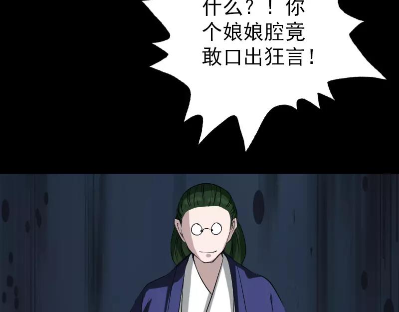 🍜易人奇录 第73话 不堪一击 第16页