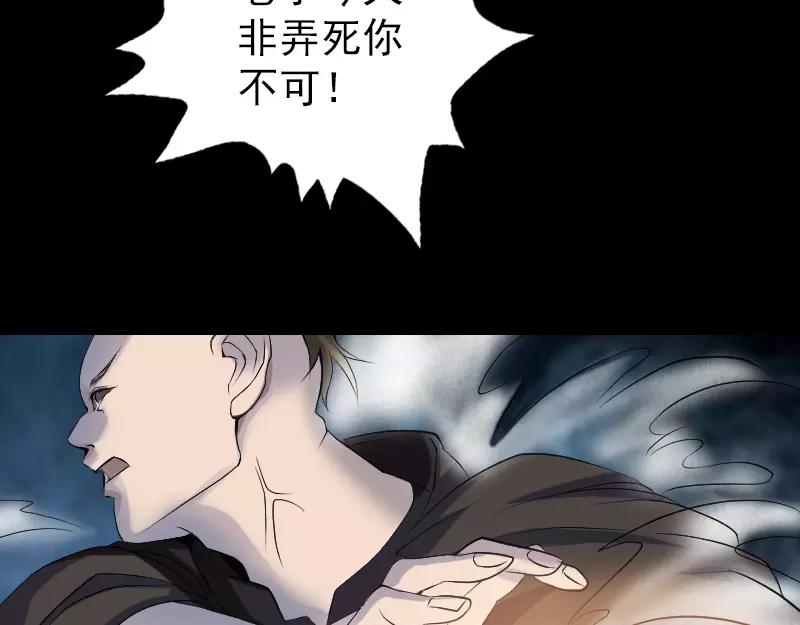 🍜易人奇录 第73话 不堪一击 第18页
