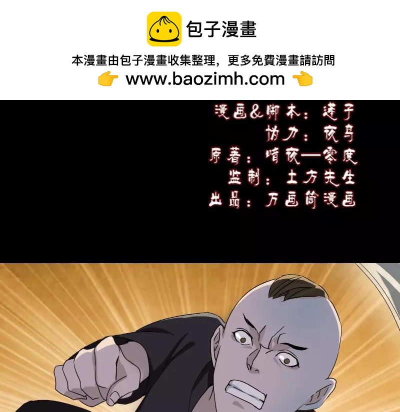 🍜易人奇录 第73话 不堪一击 第2页