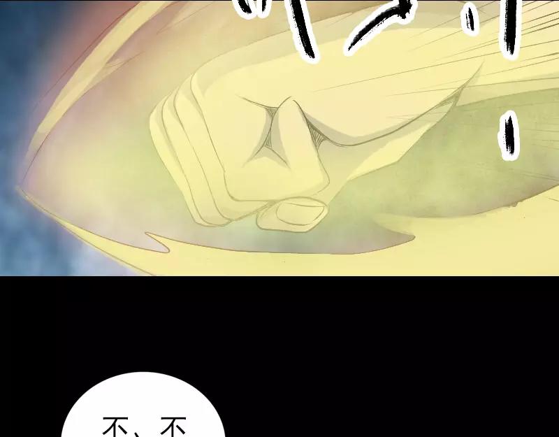 🍜易人奇录 第73话 不堪一击 第20页