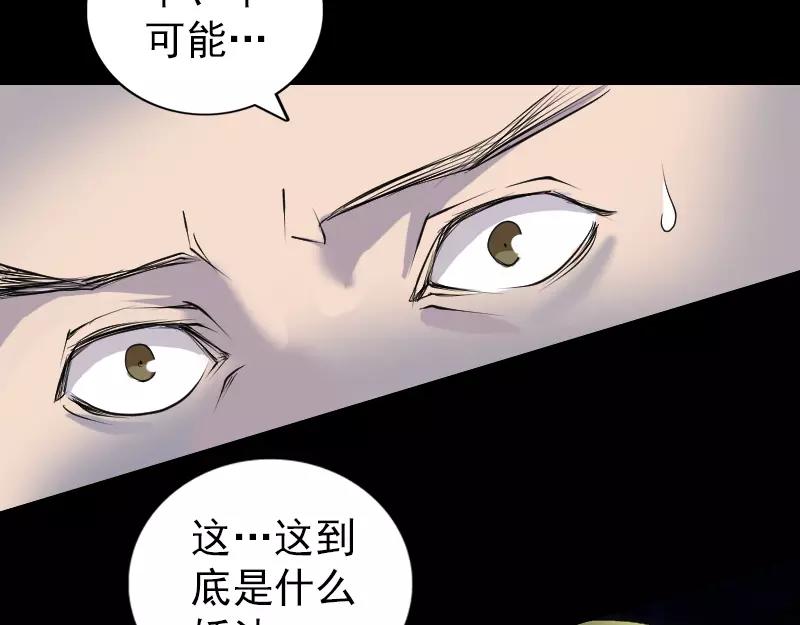 🍜易人奇录 第73话 不堪一击 第21页