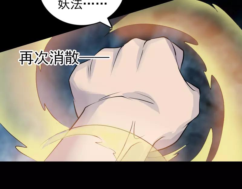 🍜易人奇录 第73话 不堪一击 第22页
