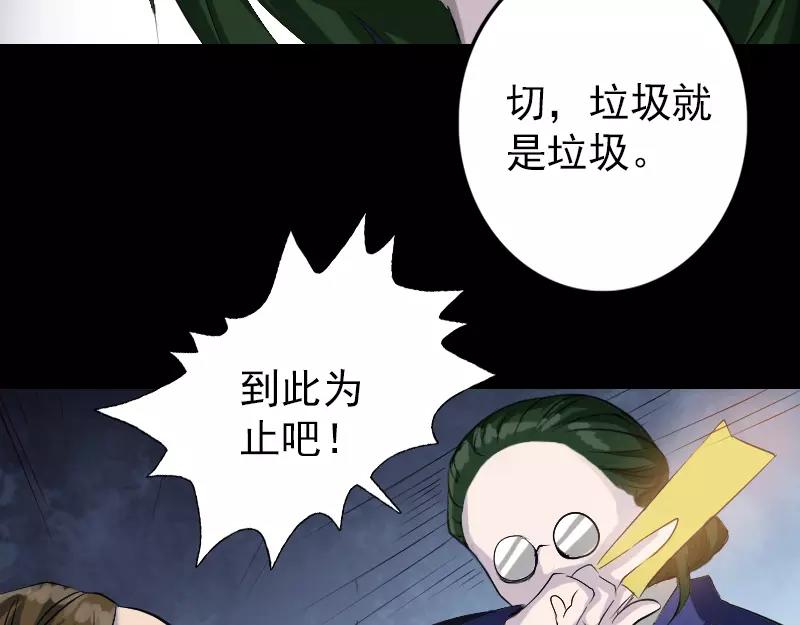 🍜易人奇录 第73话 不堪一击 第24页