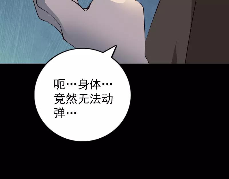 🍜易人奇录 第73话 不堪一击 第30页