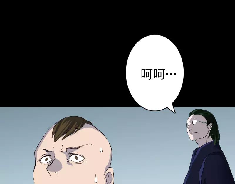 🍜易人奇录 第73话 不堪一击 第32页