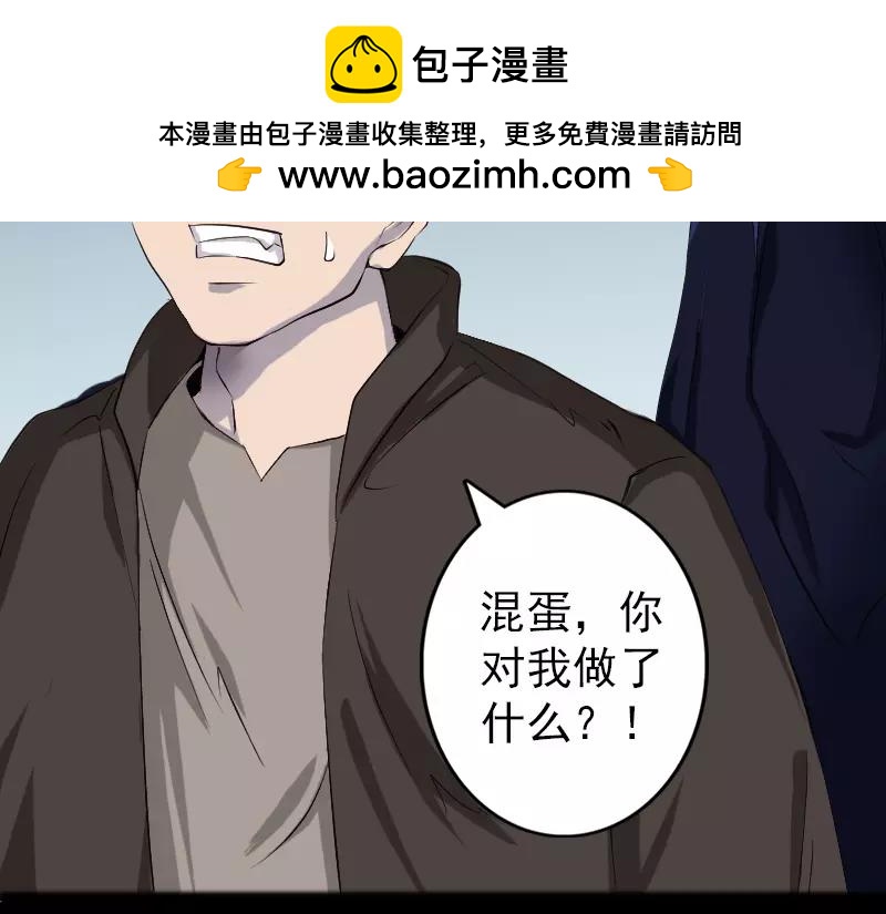 🍜易人奇录 第73话 不堪一击 第33页