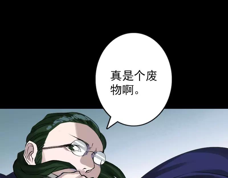 🍜易人奇录 第73话 不堪一击 第34页