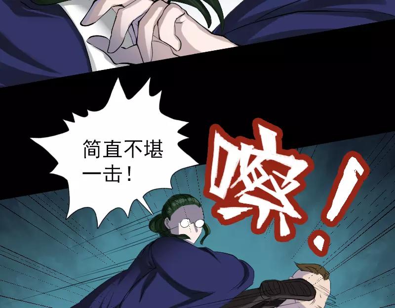 🍜易人奇录 第73话 不堪一击 第35页