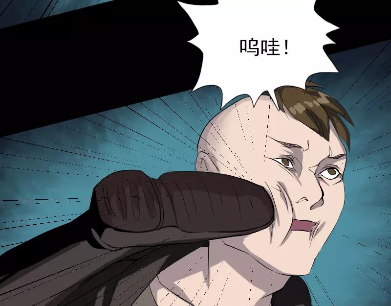 🍜易人奇录 第73话 不堪一击 第37页