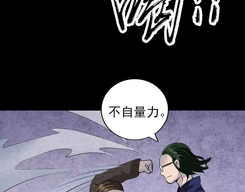 🍜易人奇录 第73话 不堪一击 第4页