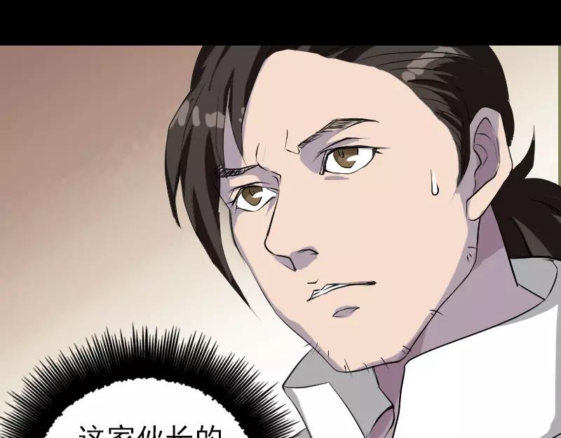 🍜易人奇录 第73话 不堪一击 第44页