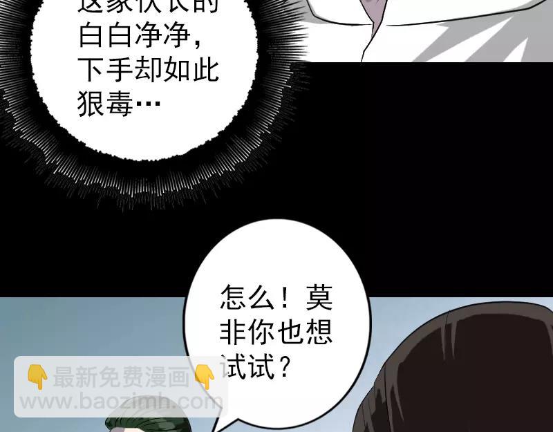 🍜易人奇录 第73话 不堪一击 第45页