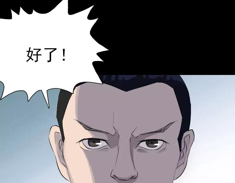 🍜易人奇录 第73话 不堪一击 第47页