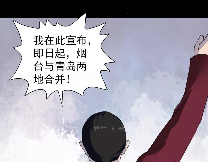 🍜易人奇录 第73话 不堪一击 第49页