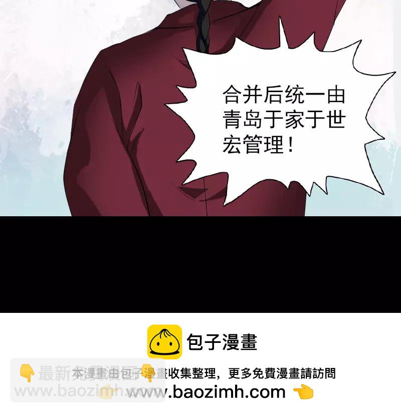 🍜易人奇录 第73话 不堪一击 第50页