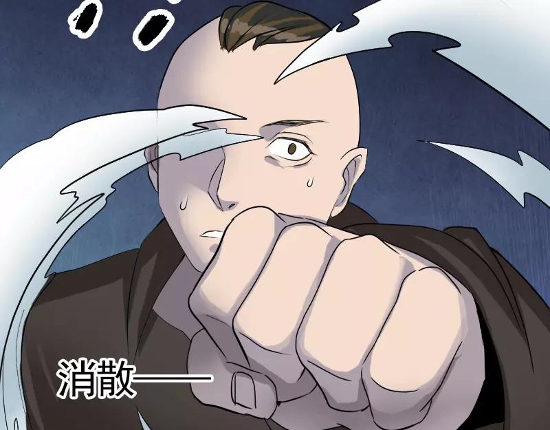 🍜易人奇录 第73话 不堪一击 第7页