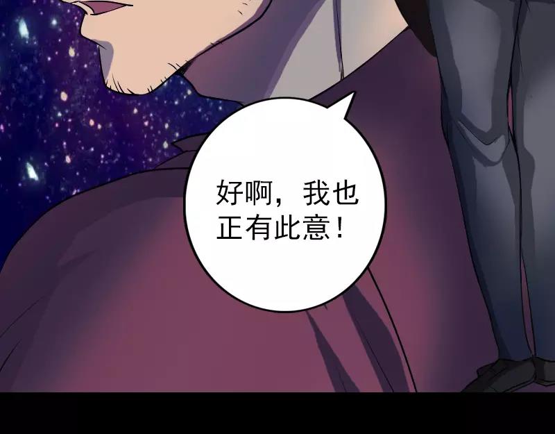 🍜易人奇录 第75话 神来之手 第17页
