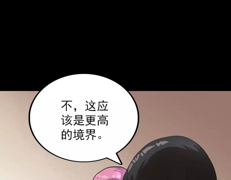 🍜易人奇录 第75话 神来之手 第30页