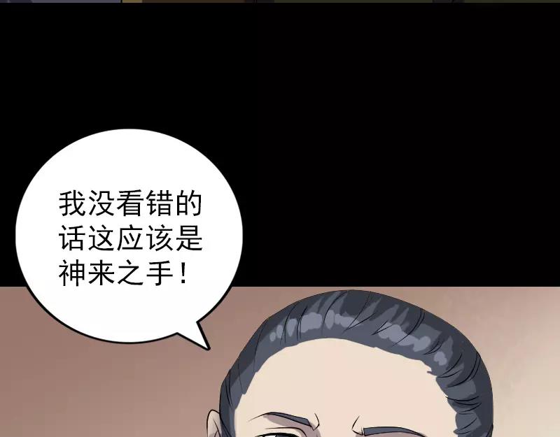 🍜易人奇录 第75话 神来之手 第32页