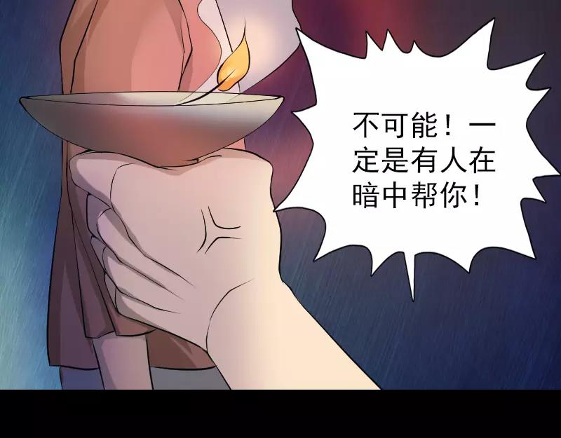 🍜易人奇录 第75话 神来之手 第35页