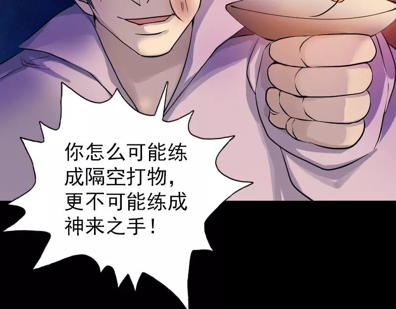 🍜易人奇录 第75话 神来之手 第37页