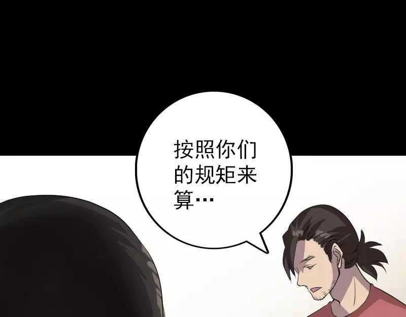 🍜易人奇录 第75话 神来之手 第4页