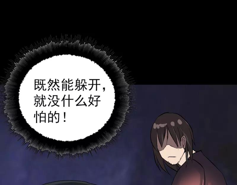 🍜易人奇录 第77话 取你狗命 第12页