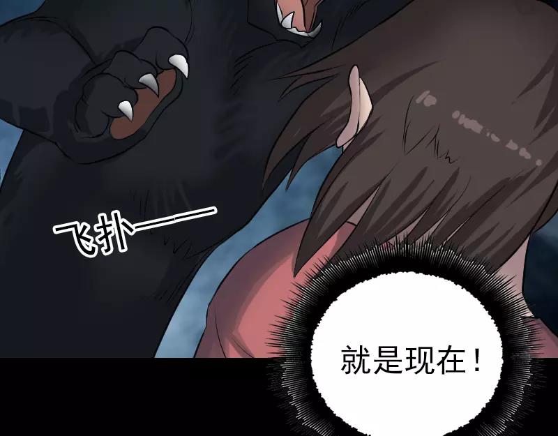 🍜易人奇录 第77话 取你狗命 第19页