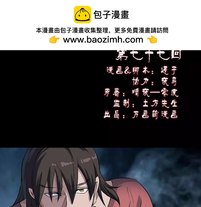 🍜易人奇录 第77话 取你狗命 第2页