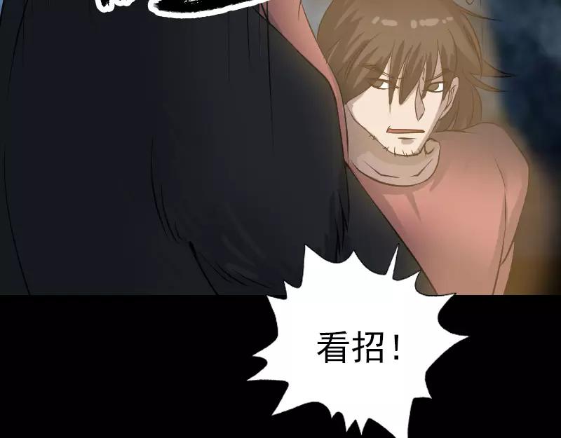 🍜易人奇录 第77话 取你狗命 第23页