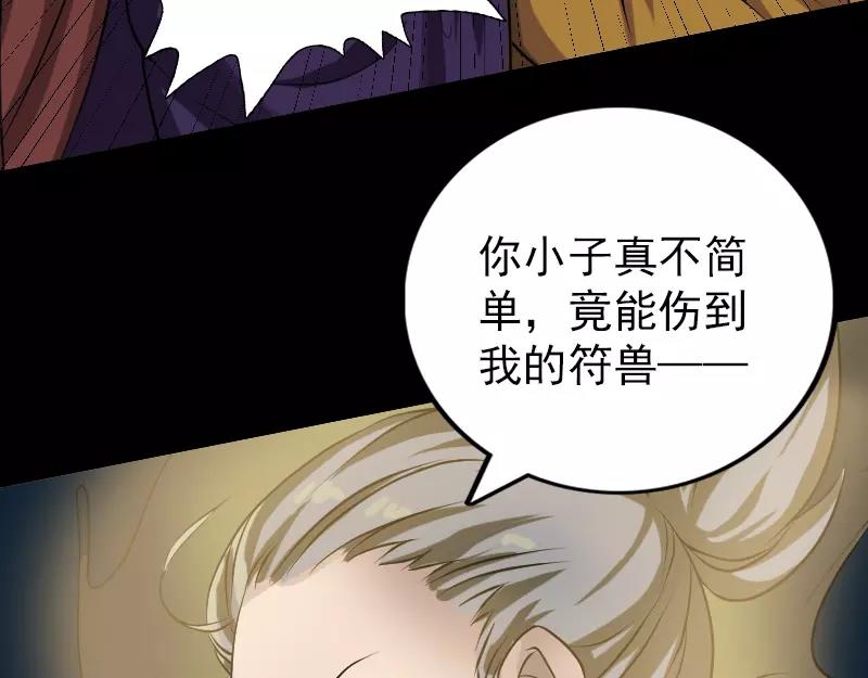🍜易人奇录 第77话 取你狗命 第27页
