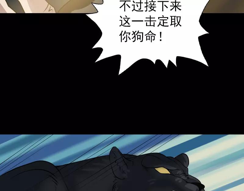 🍜易人奇录 第77话 取你狗命 第29页