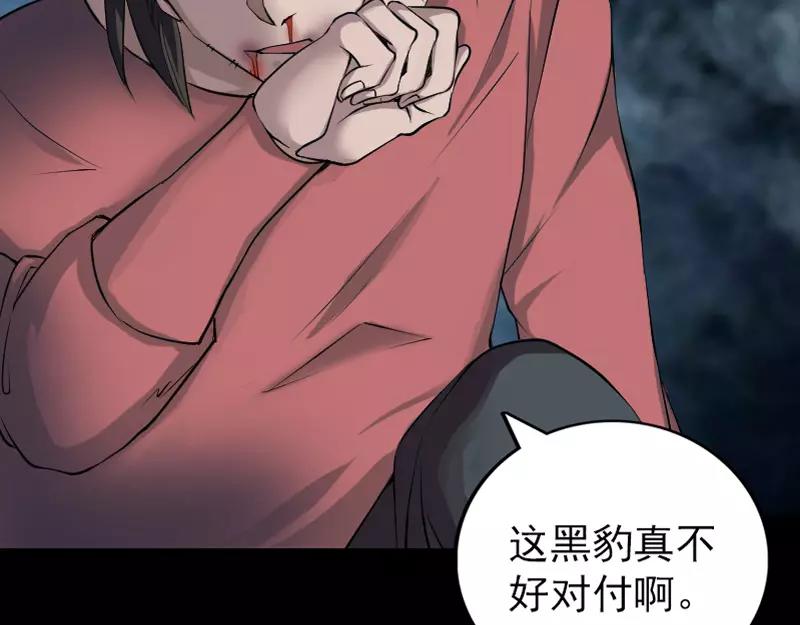 🍜易人奇录 第77话 取你狗命 第3页