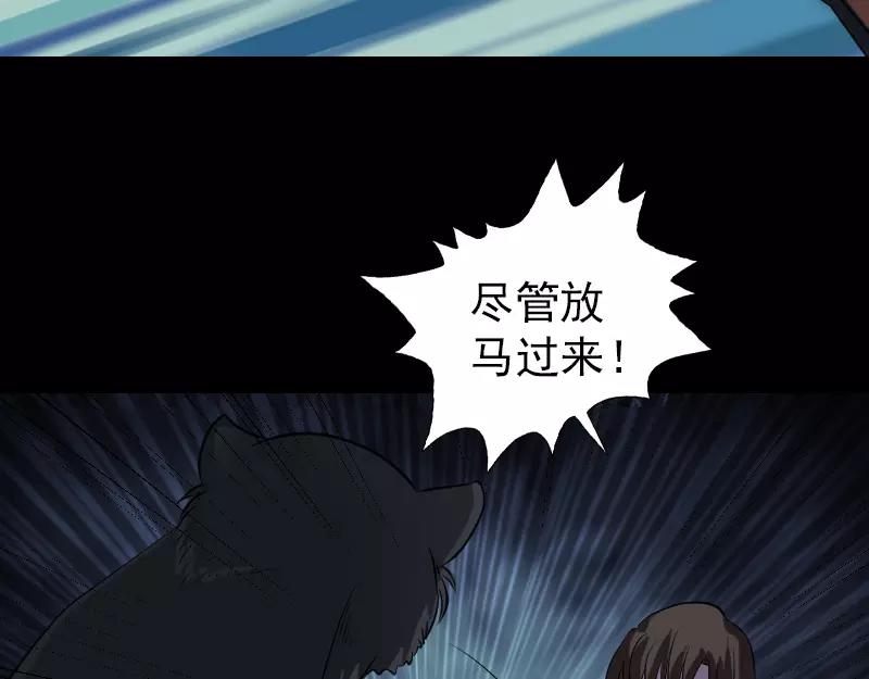🍜易人奇录 第77话 取你狗命 第31页